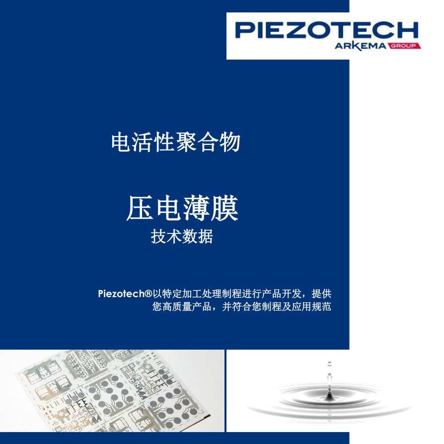 Piezotech 壓電薄膜技術(shù)資料